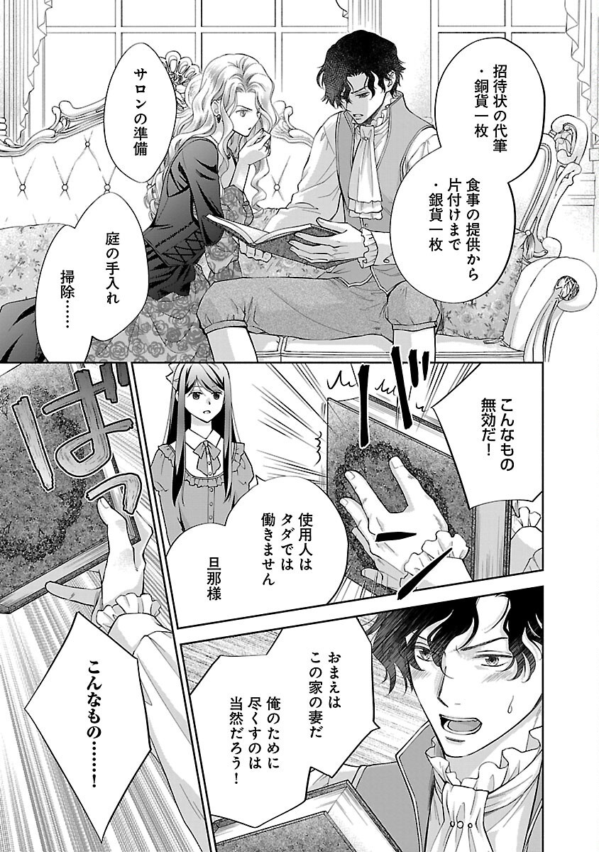 Shiroi Kekkon kara Sannen. Danna-sama, Watashi to Rien shite kudasai - Chapter 9 - Page 19